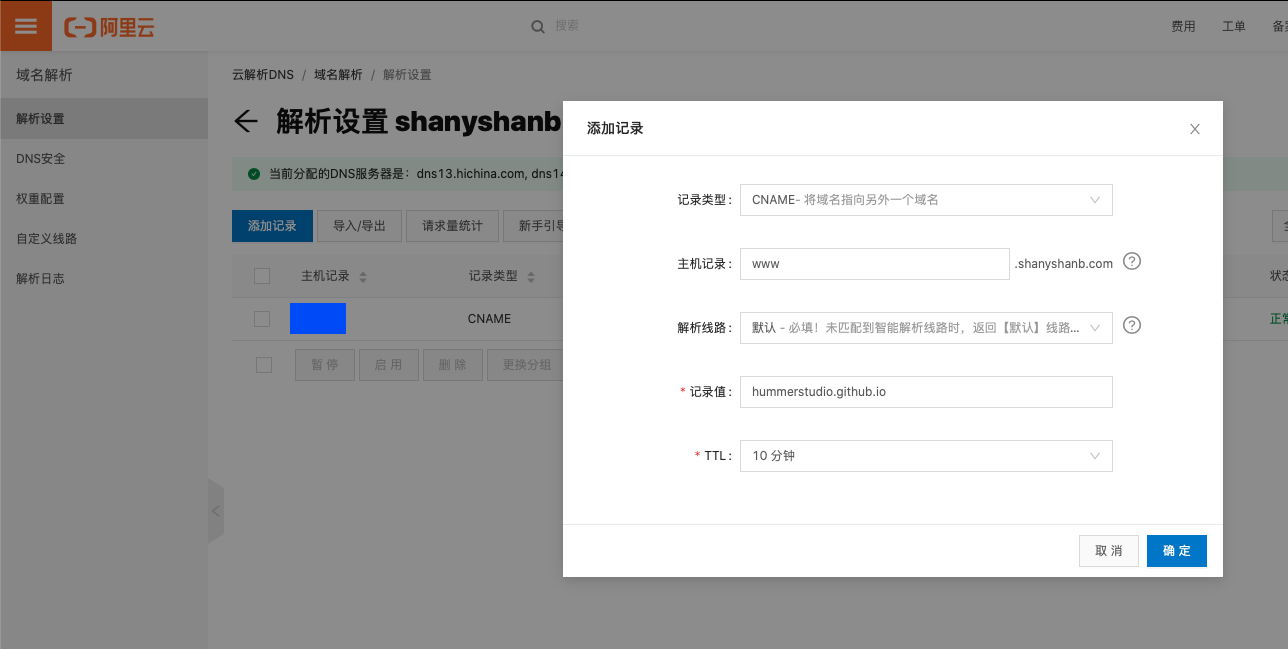 阿里云添加CNAME记录